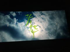 -中影国际影城(华发商都CINITY店)