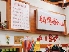 -脑馋粉儿(三里屯店)