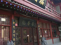 门面-稻香居锅贴(宋都御街店)