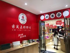 -川名堂四川特产(川办店)