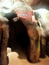 -探洞工场(丰科万达旗舰店)