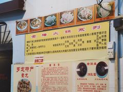 -华哥新鲜猪精品美食