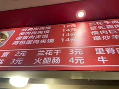 -刘记肉夹馍(彰武店)