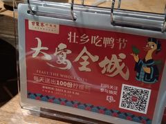 -甘家界柠檬鸭(安吉店)