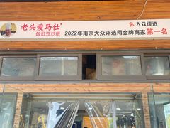 -老头爱马仕酸豇豆炒饭(丰富路店)