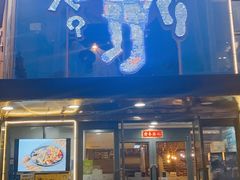 -喝丢一只鞋辣炒海鲜小烧烤(三八广场店)