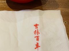 -新兴园饺子馆(北京百子湾店)