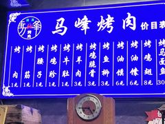 -清真·马峰烤肉(小学习北巷店)