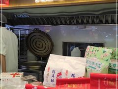 -矮子馅饼(大成路店)