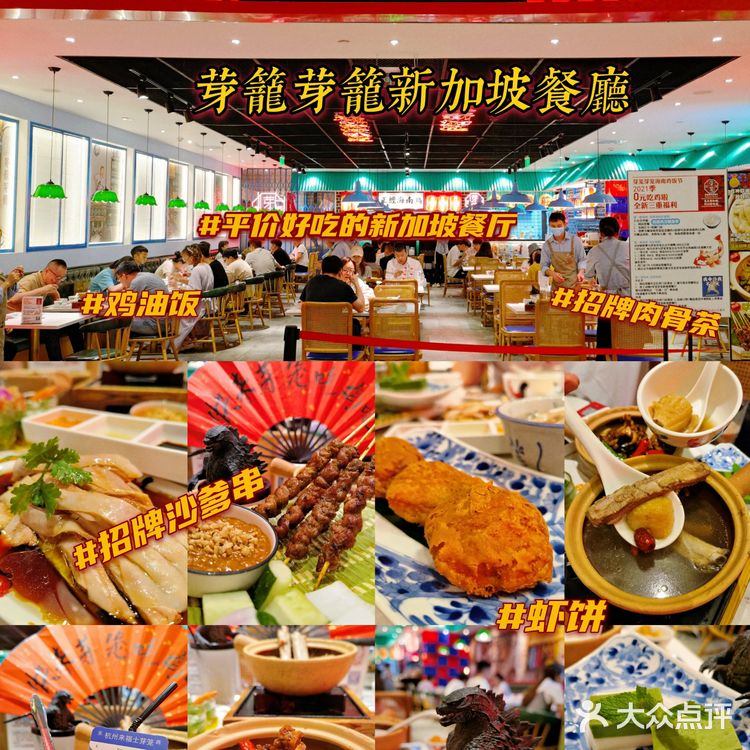 杭州探店 |食神蔡澜亲提的新加坡菜餐厅