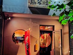 -鸟串烧Yakitori