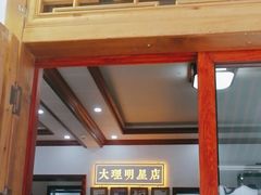 -大理.老字号渝记酸萝卜乌鱼(古城总店)