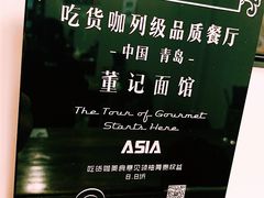 -董记面馆(漳州二路店)