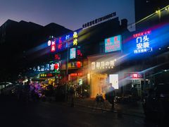 -歹街(金成店)