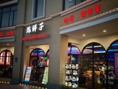 -沈胖子音乐烤吧·炒菜·龙虾(环城东路店)