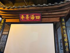 -老街鱼嘴巴(步步高新天地店)