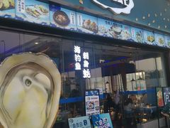 门面-千岛蚝高压锅生蚝·人参火锅(白云万达店)