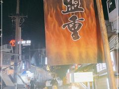 -盟重烧烤(东瓜山创始店)