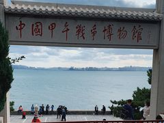 -中国甲午战争博物院