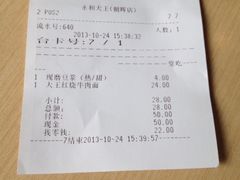 小票-永和大王(朝晖店)