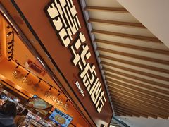 -嘉华鲜花饼·现烤(昆明老街店)