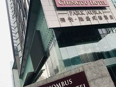 -榛悦隆堡成都酒店(春熙路太古里店)