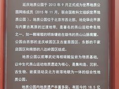 -延庆地质公园博物馆