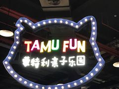 -蒙特利亲子乐园