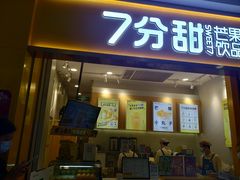 门面-7分甜(吴中万达店)