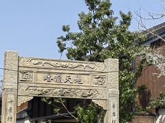 -龍二烧肉酒场(九亭店)