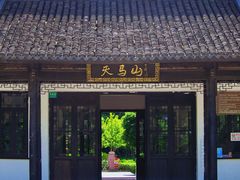 -上海佘山国家森林公园天马山园