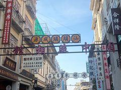 -汕头市小公园