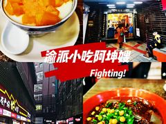 -阿坤传统手工小吃(沙坪坝店)