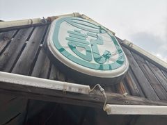 -老北京石记炙子烤肉(松园店)