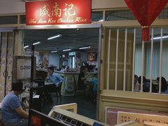 -威南记鸡饭餐室