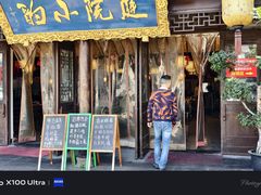 -庭院小酌(瑞莲街店)