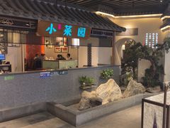 -小菜园新徽菜(苏州繁花中心店)