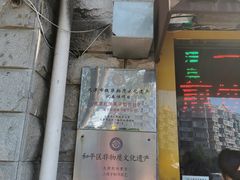 门面-清真·二嫂子煎饼果子(卫津路总店)