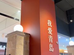 -波螺油子青岛本帮菜(银座店)