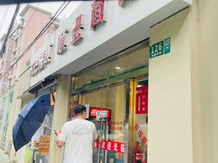 -顺丰面馆(打浦店)