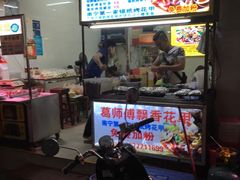 门面-葛师傅越南特色水果捞(建政南路总店)