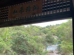 -白马涧龙池景区