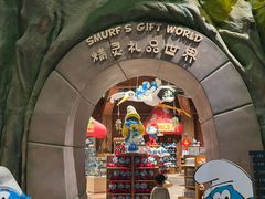 -蓝精灵乐园·世茂精灵之城主题乐园
