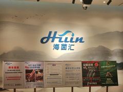 -海茵汇(萧山店)