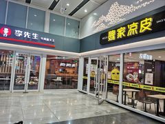 -魏家凉皮(北京南站店)