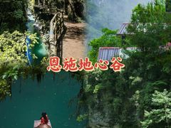 -蝶舞清江·恩施地心谷景区
