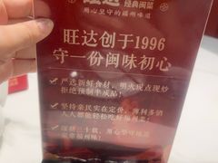 -旺达·福州菜(正大广场店)