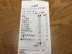 账单-华馨园北京烤鸭