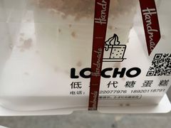 -勒甜LO CHO·私人订制低糖代糖纯动物奶油生日蛋糕(新开路店)