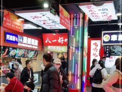 -八一路好吃街(雨田商务大厦店)